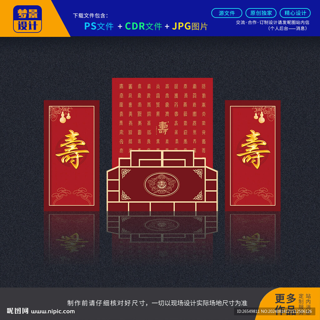 百寿宴素材