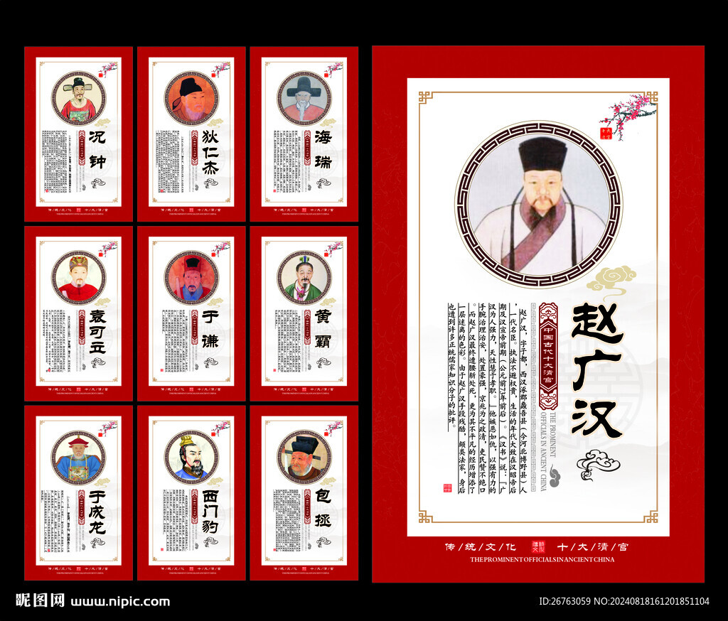 清官