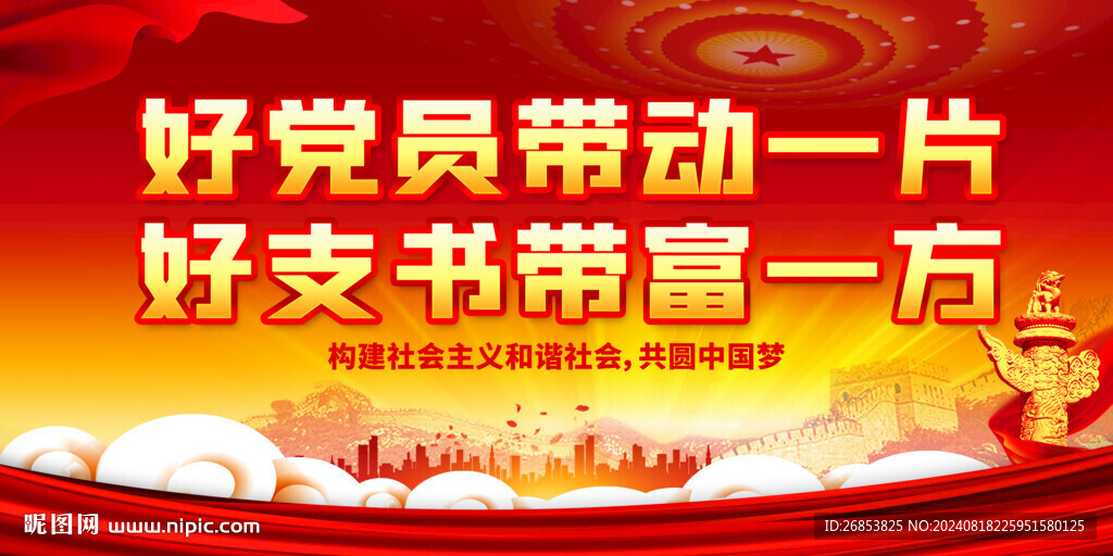 好党员带动一片