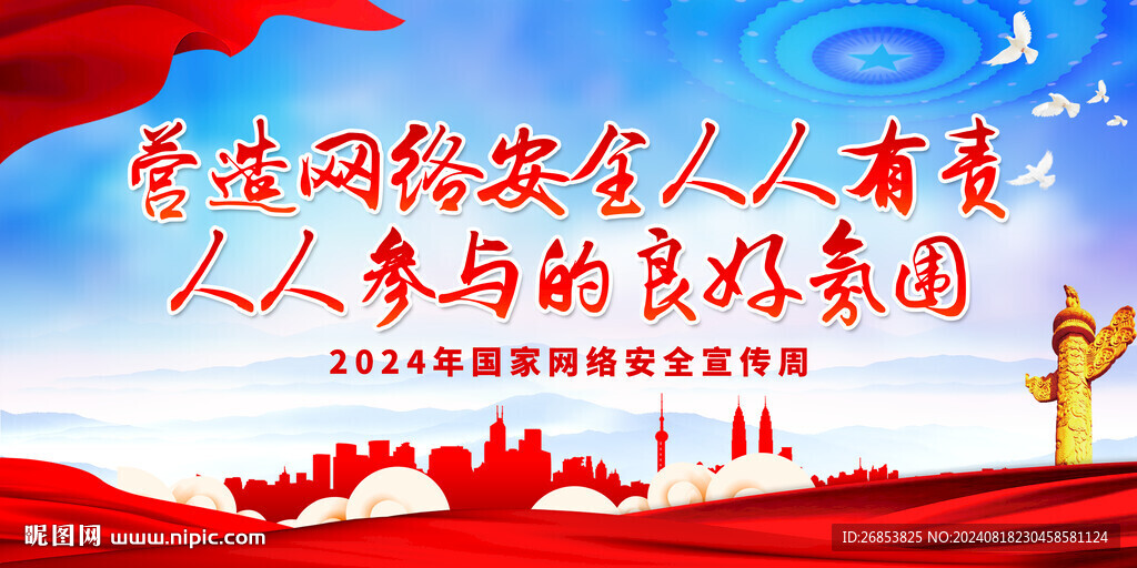营造网络安全人人有责 
