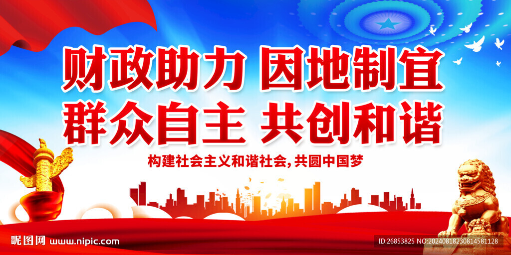 财政助力 因地制宜