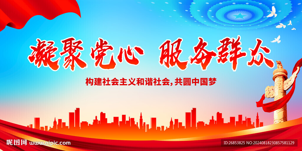 凝聚党心 服务群众