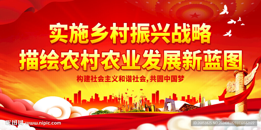 实施乡村振兴战略