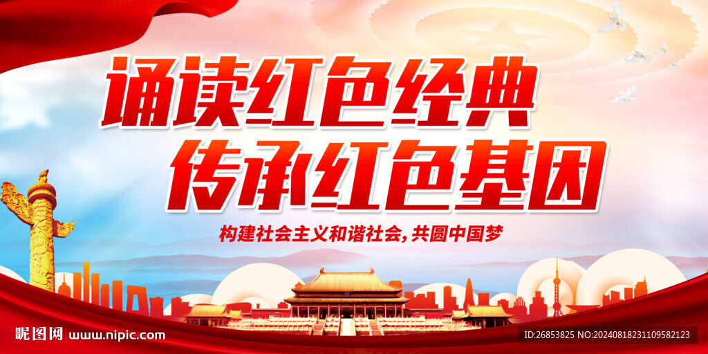 诵读红色经典