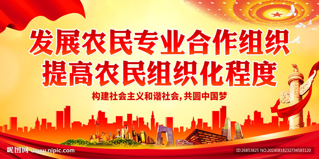 发展农民专业合作组织
