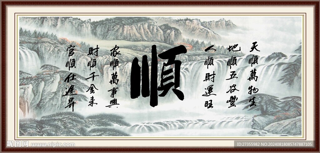 顺字画 书法
