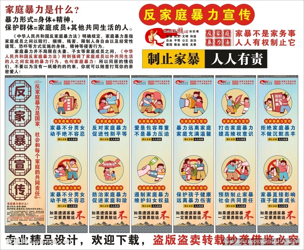 反家暴标语海报展板挂画宣传文化