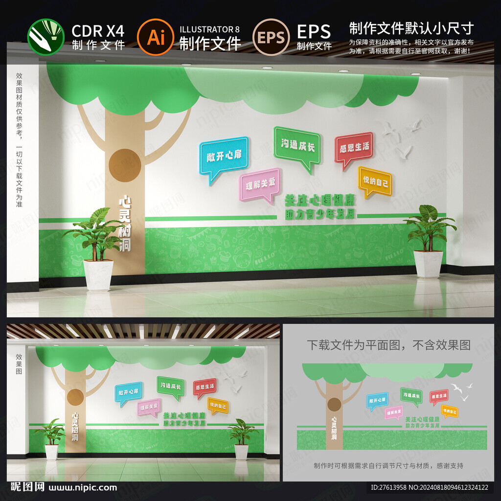 心理咨询室文化墙