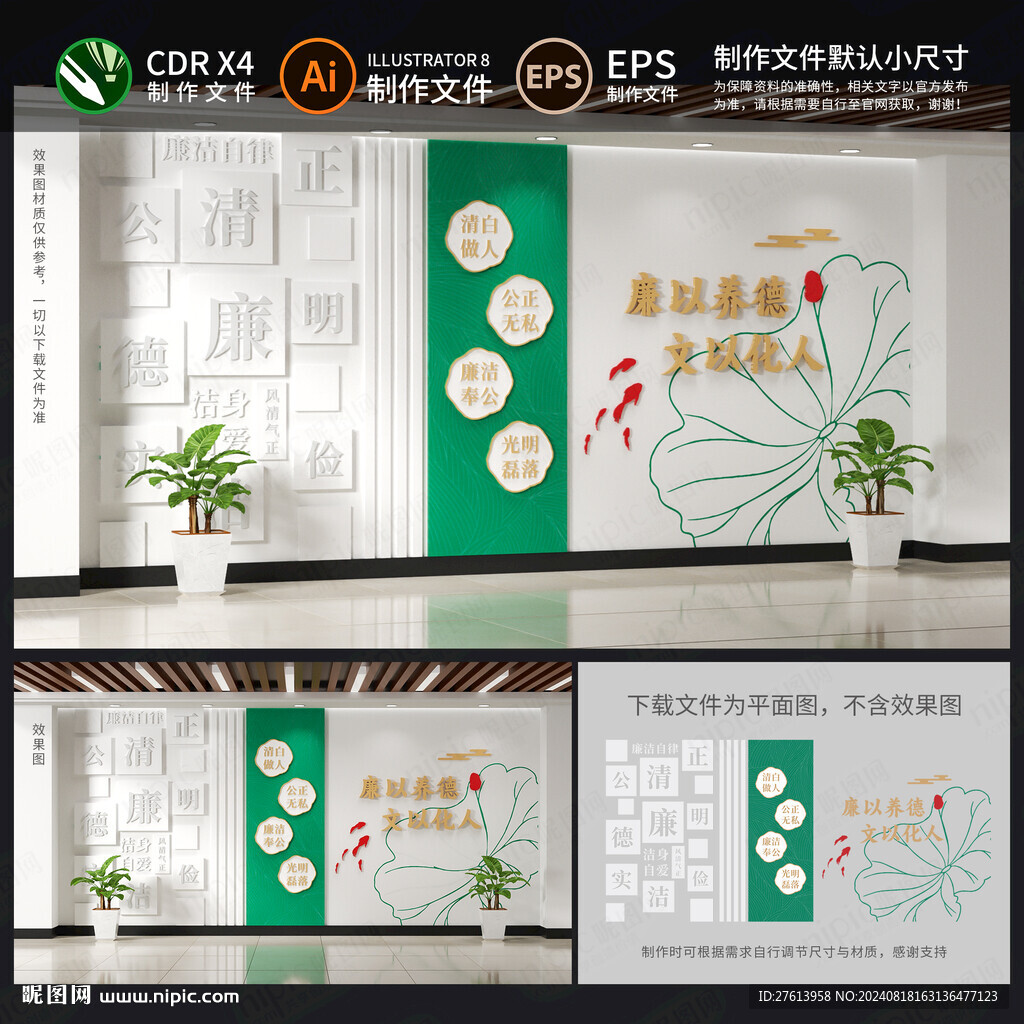廉政文化墙
