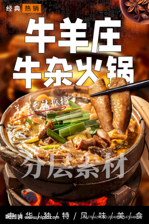 牛杂火锅