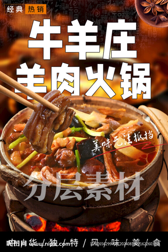 羊肉火锅