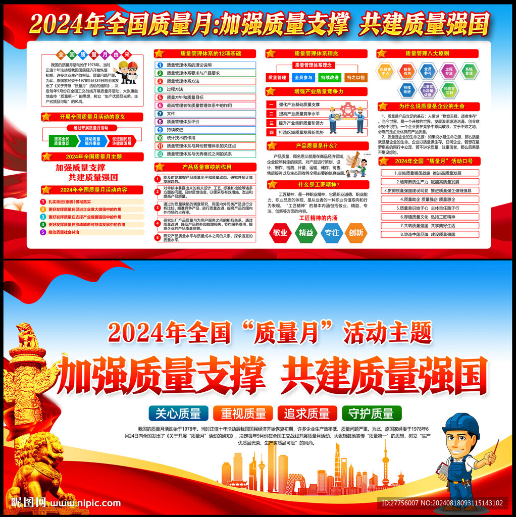 全国 质量月