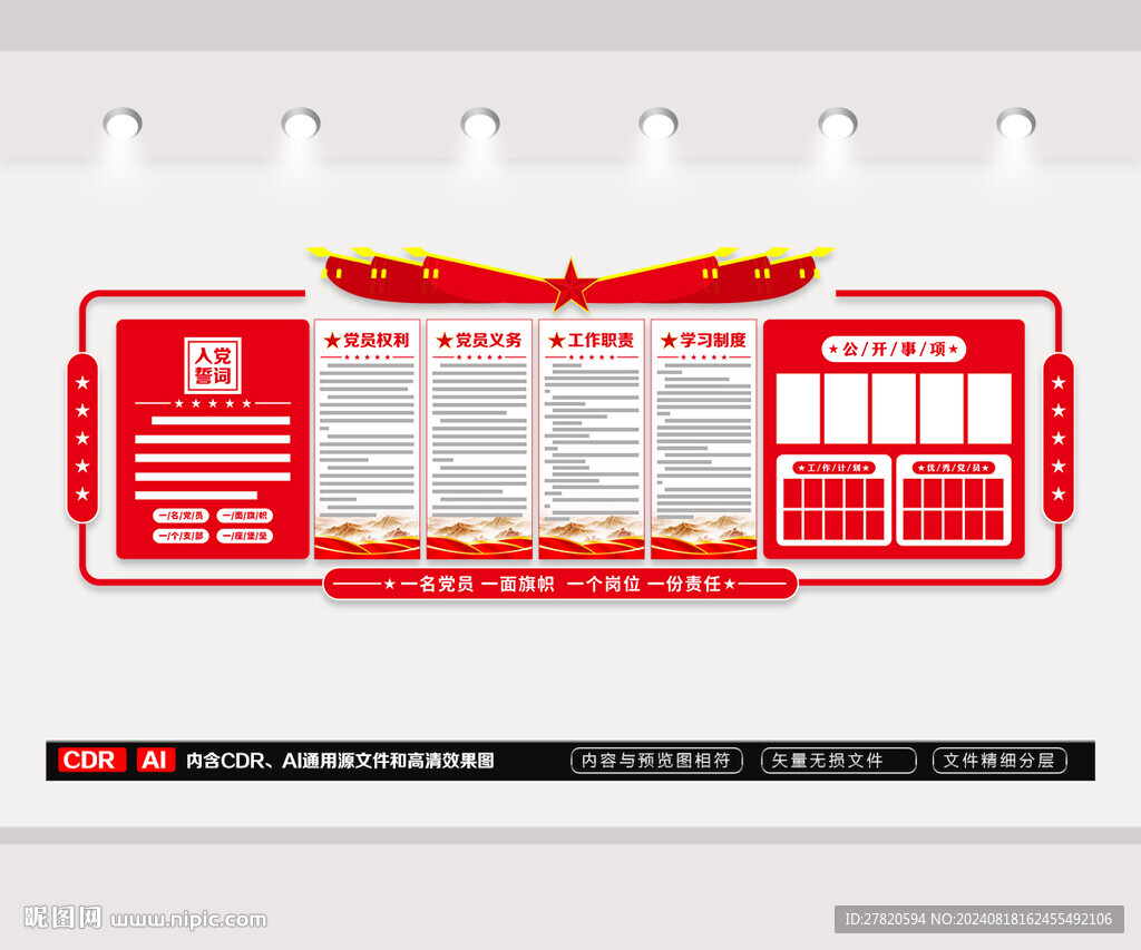 党务公开栏文化墙