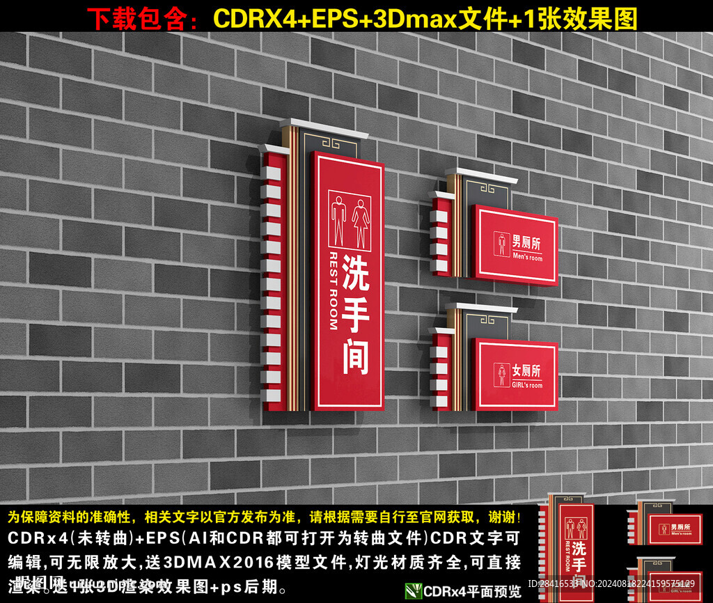景区卫生间指示牌