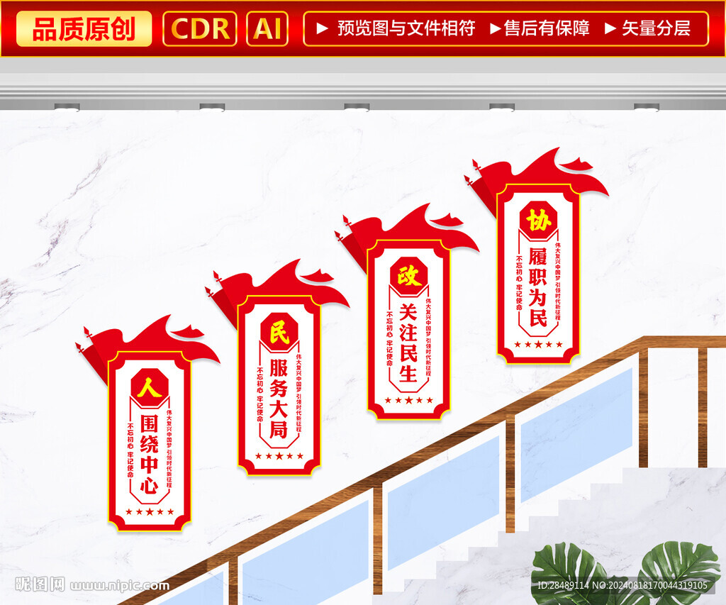 政协楼梯文化墙