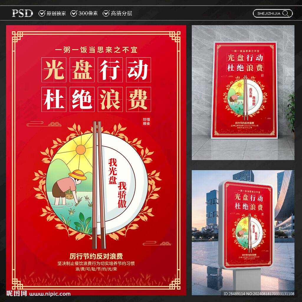 光盘行动海报