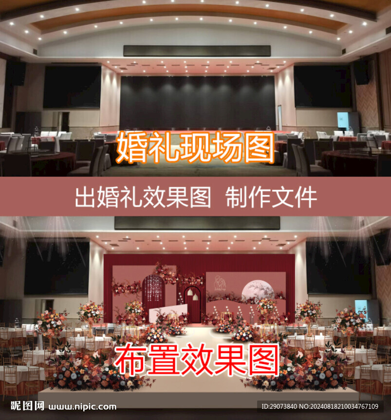 酒店婚礼布置