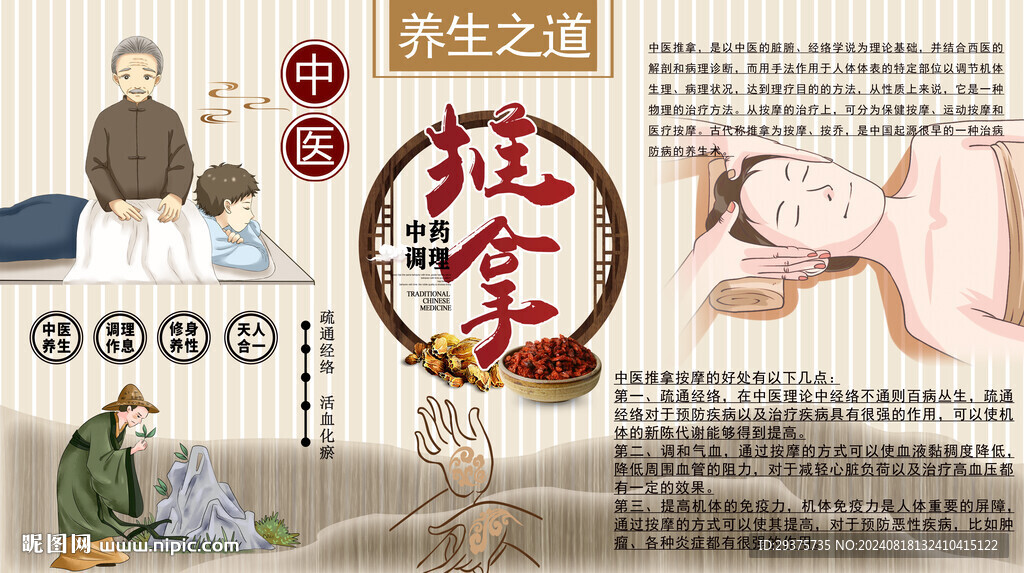 推拿背景墙