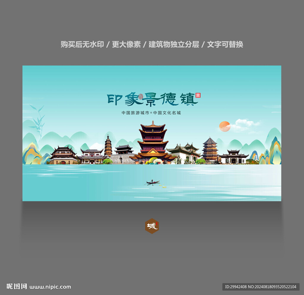 景德镇