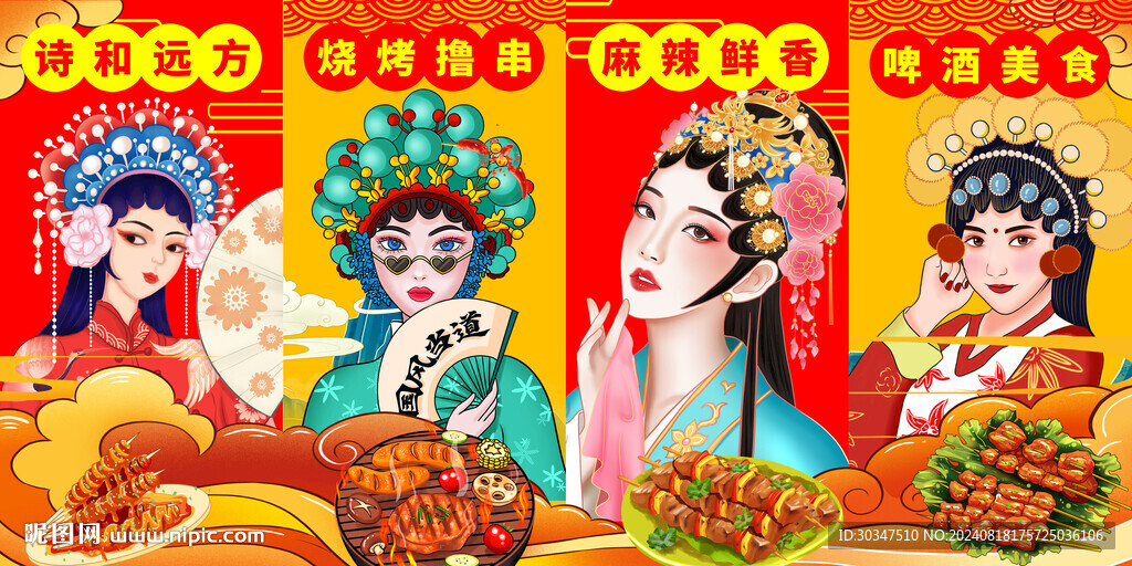 国潮串串香美女烧烤背景