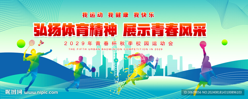 运动会