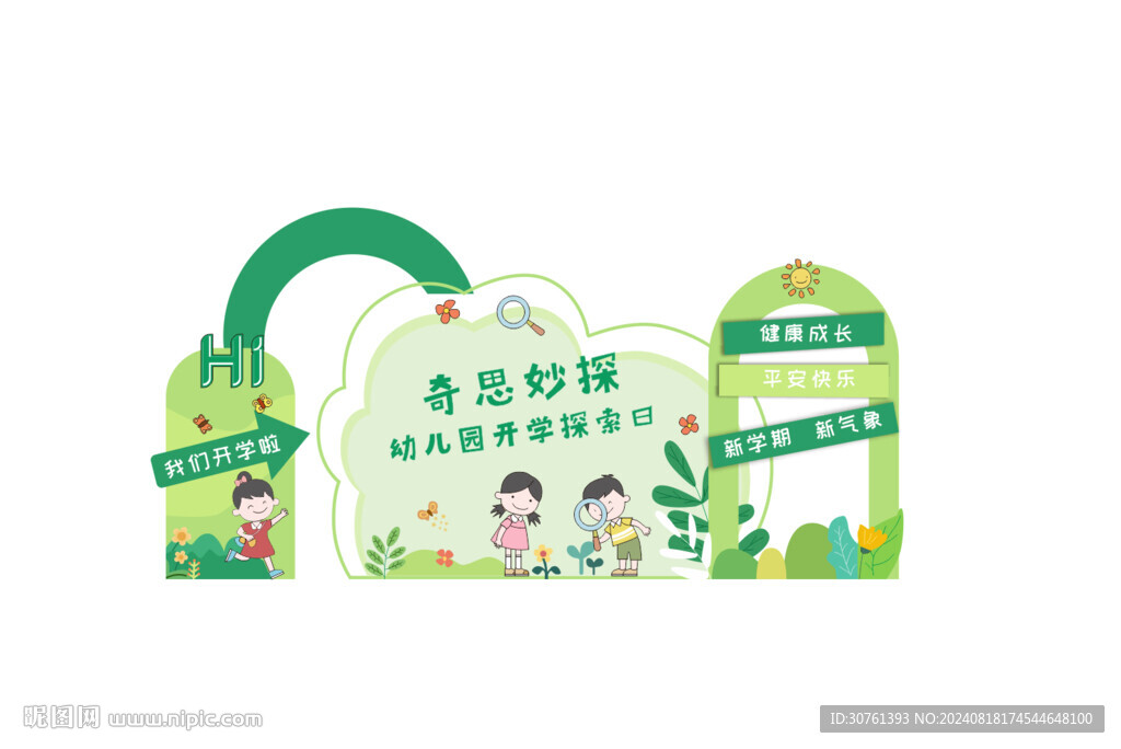 我们开学了美陈
