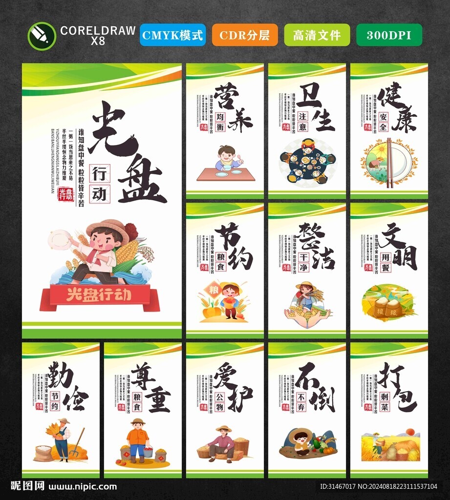 光盘行动