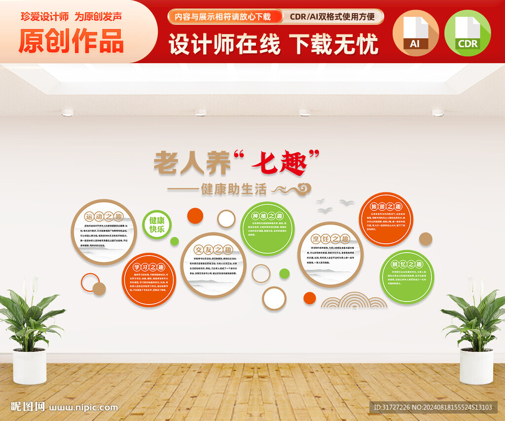 养老院文化墙