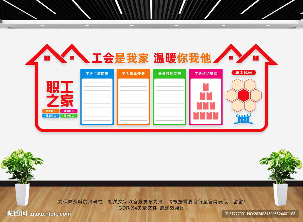职工之家