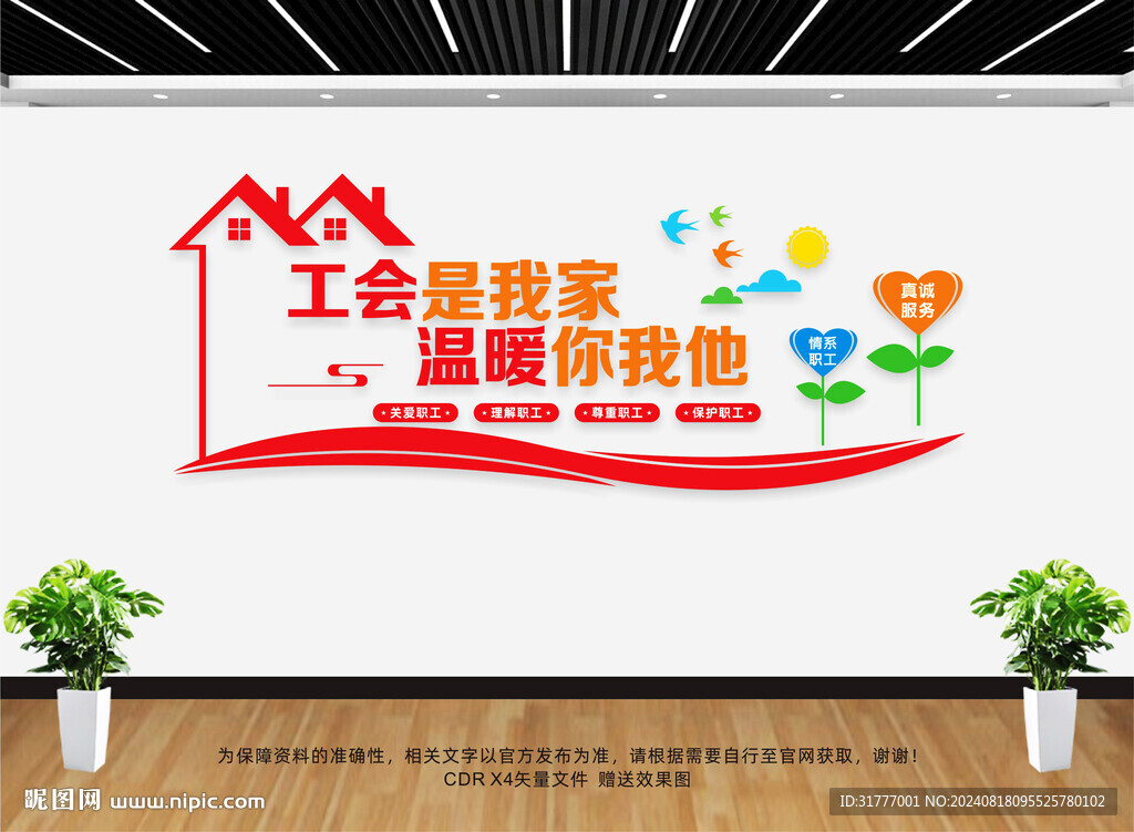 职工之家