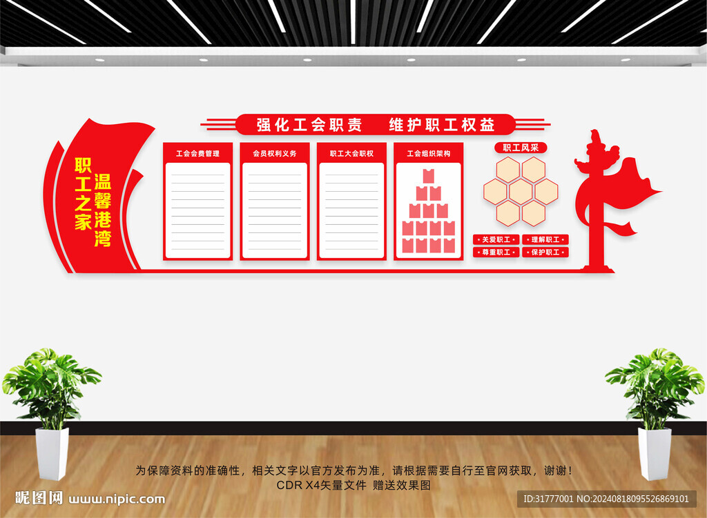 职工之家