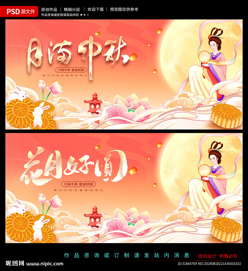 中秋
