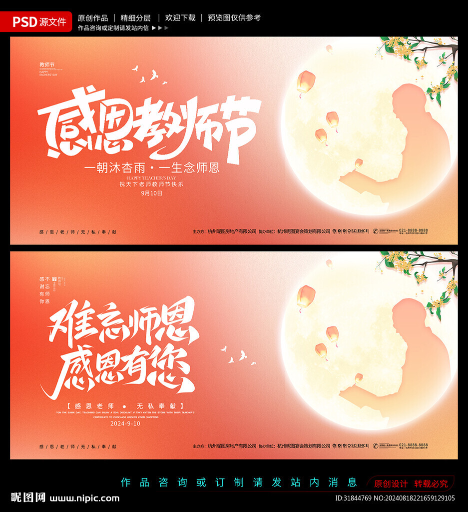 教师节