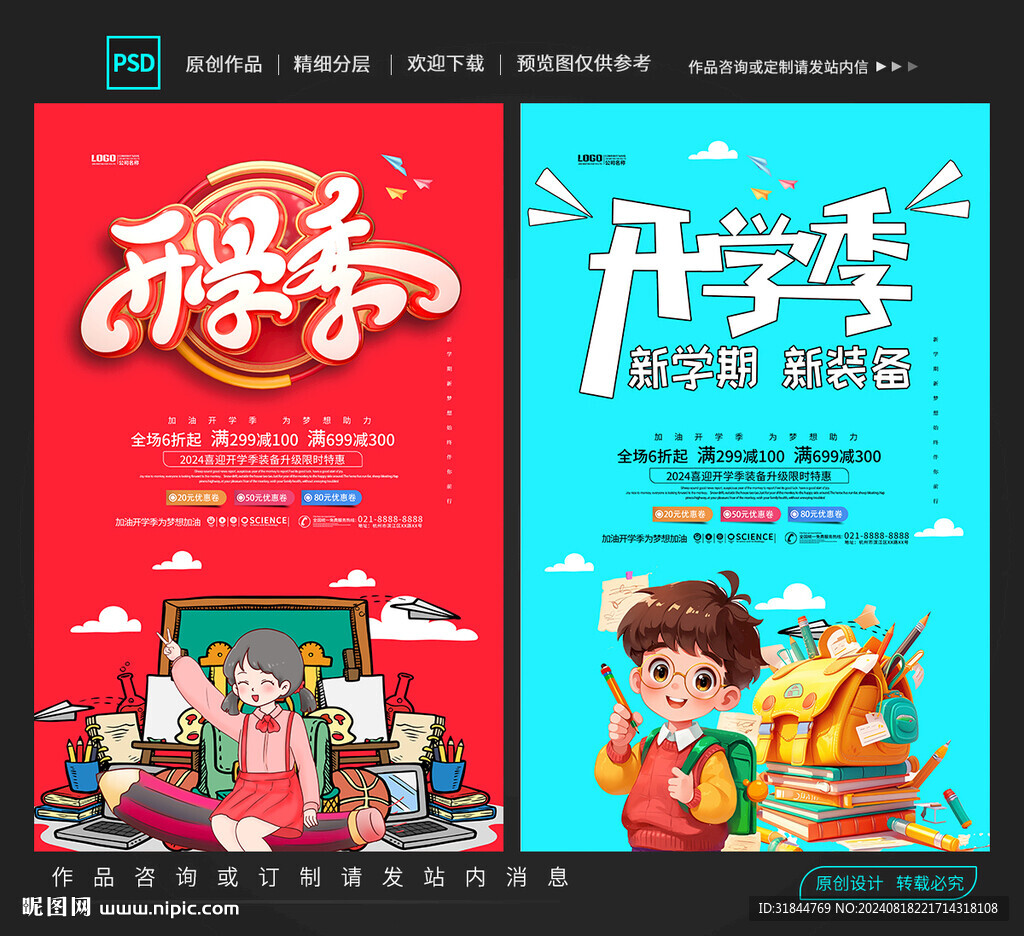 开学季