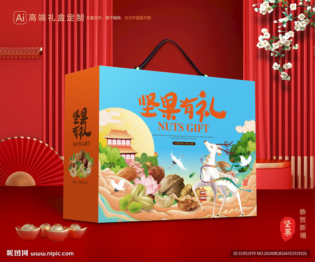 坚果礼盒 零食礼盒