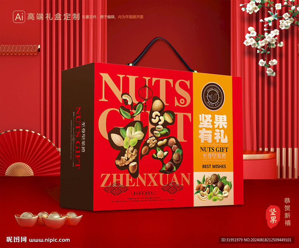坚果礼盒 零食礼盒