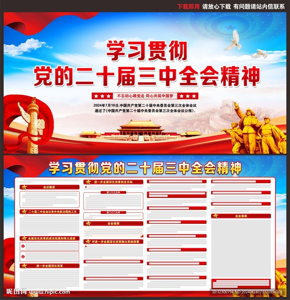 二十届三中全会