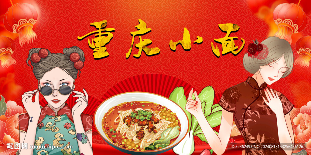 重庆小面