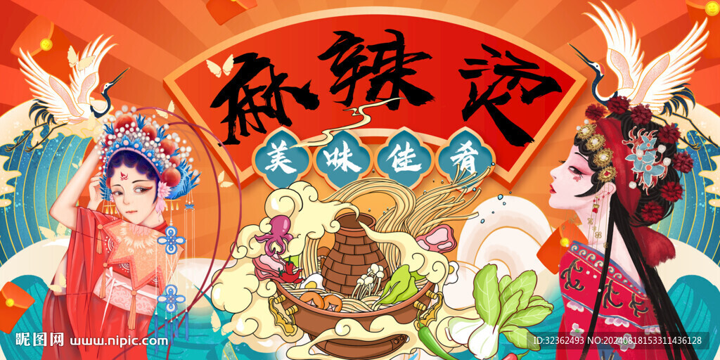麻辣烫