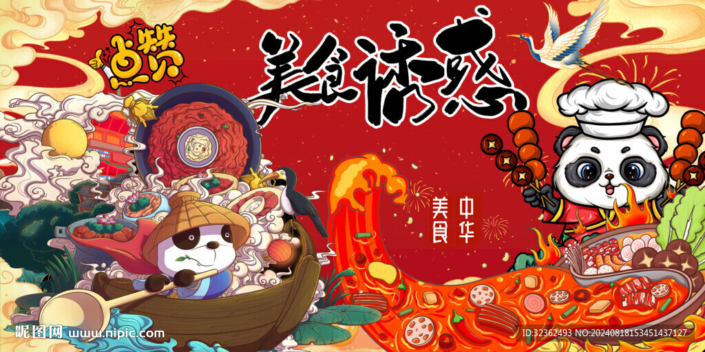 国潮火锅