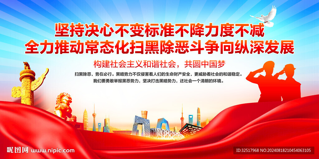 扫黑除恶