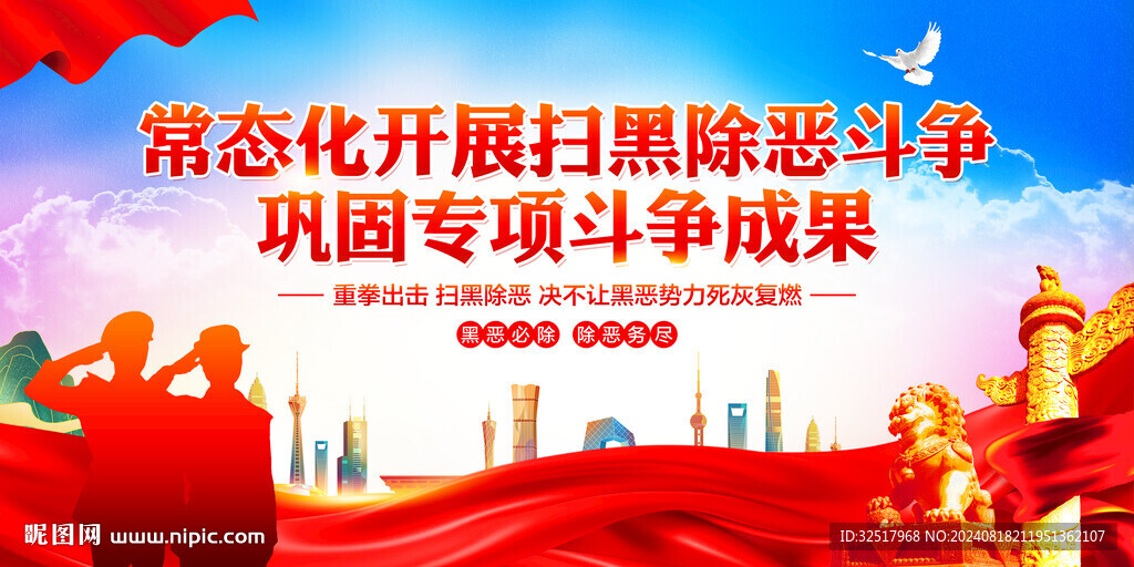 扫黑除恶