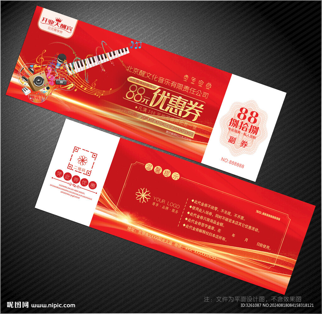 音乐代金券