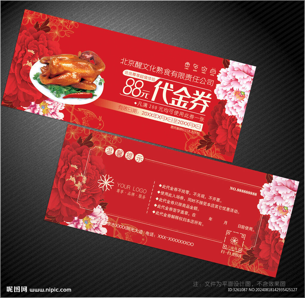 熟食代金券