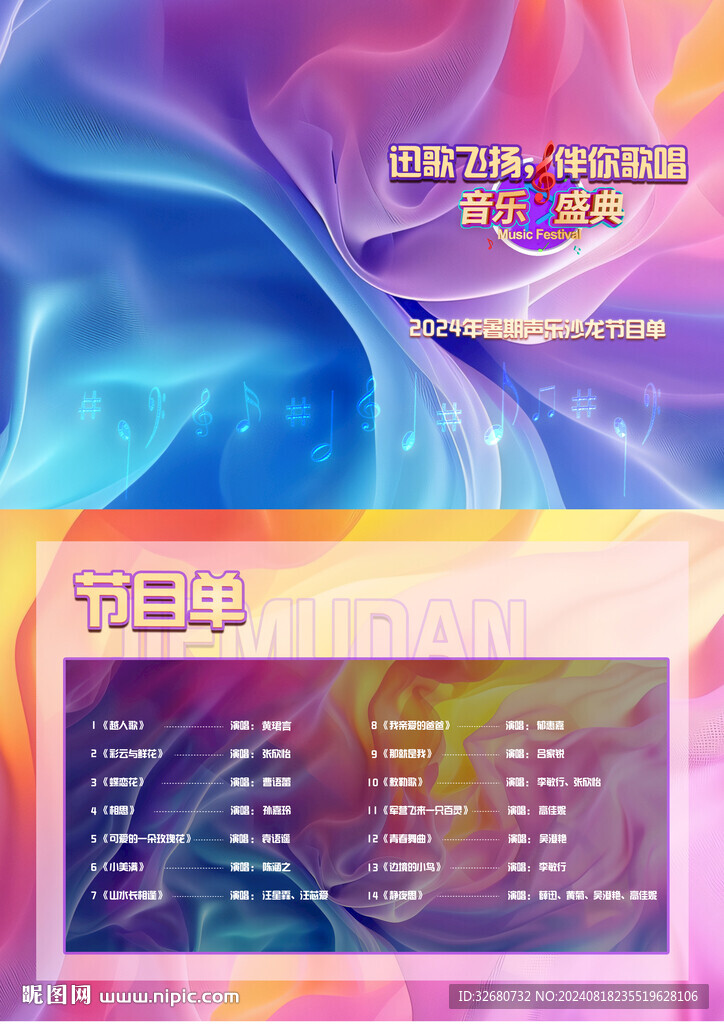唱歌音乐盛典节目单