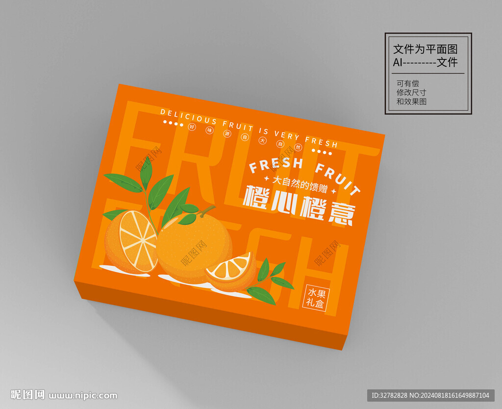 橙子礼盒包装