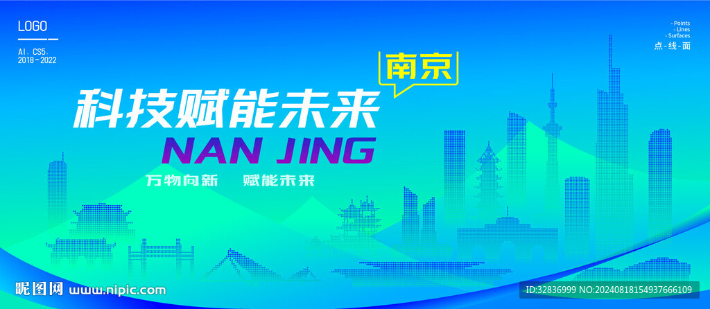 南京智能城市