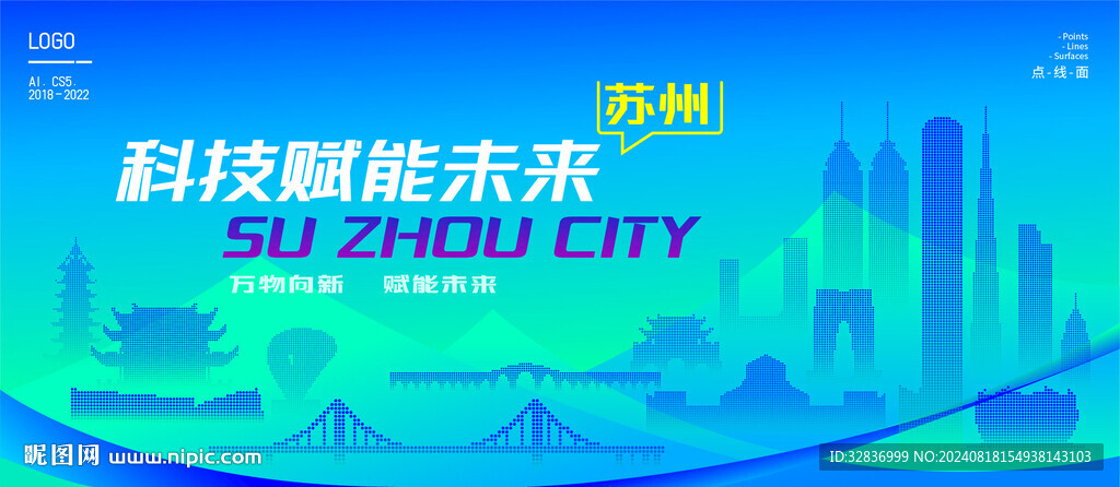 苏州智能城市