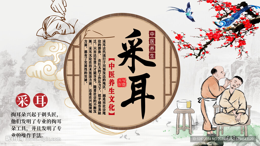 采耳背景墙