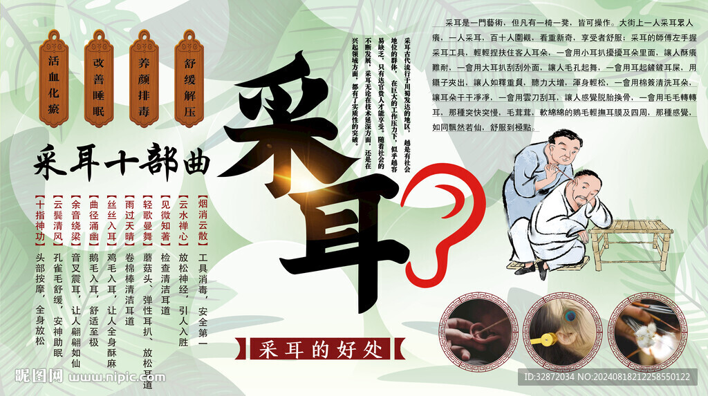 采耳养生背景墙